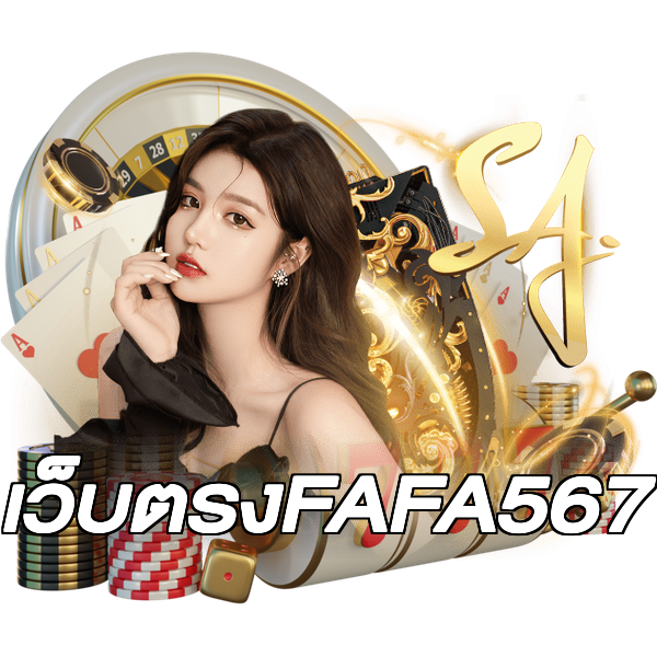 เว็บตรงFAFA567