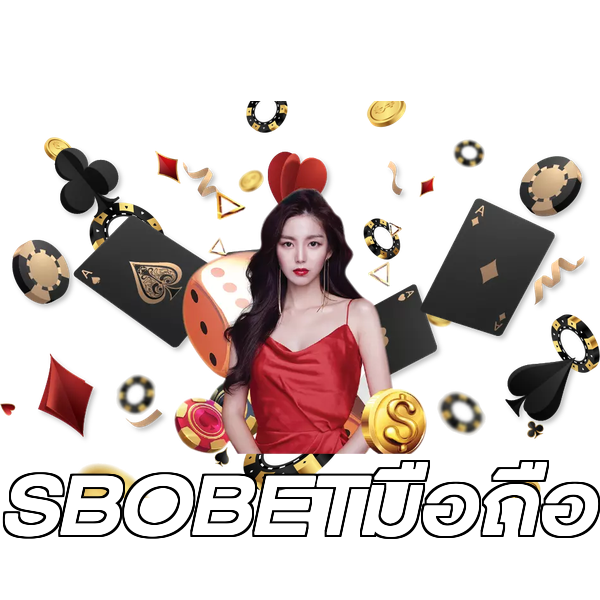 SBOBETมือถือ