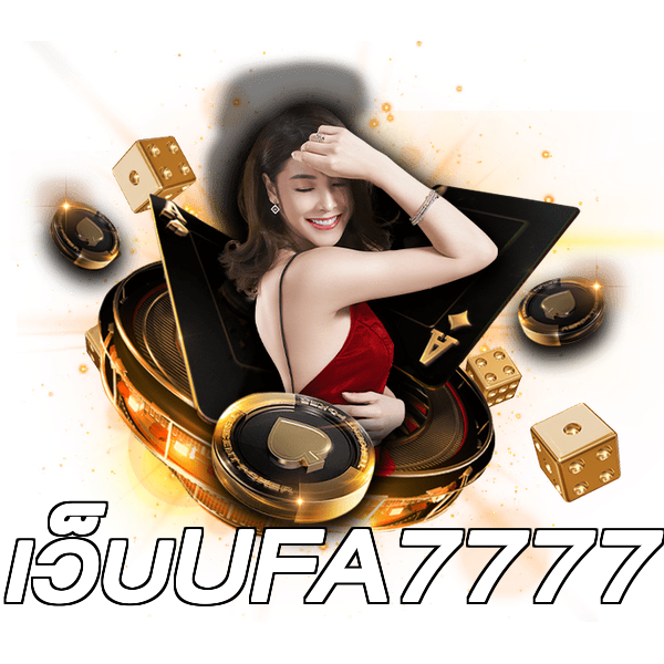เว็บUFA7777